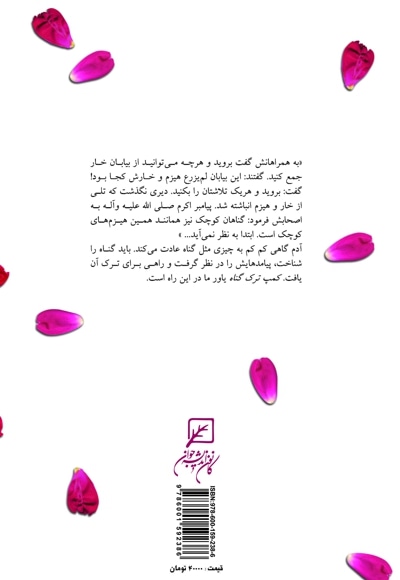 کمپ ترک گناه